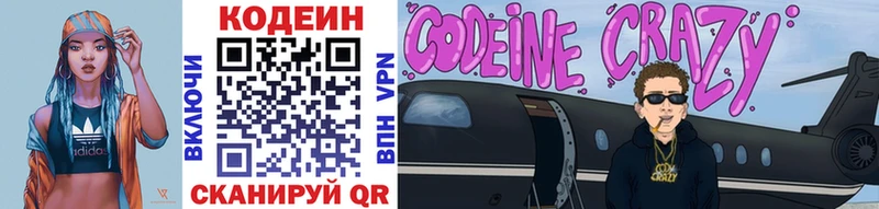 Codein напиток Lean (лин)  shop наркотические препараты  Калачинск  где купить наркоту 